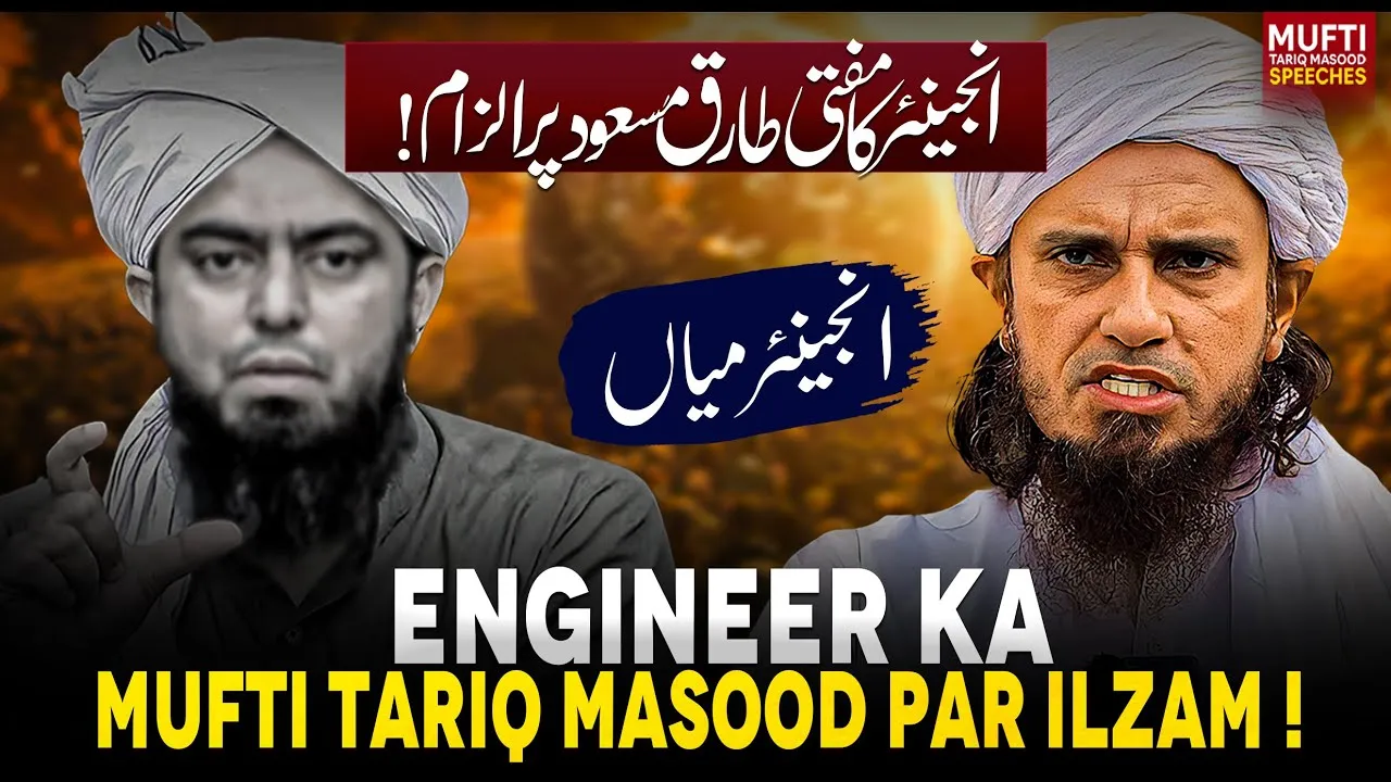 Engineer Ka Mufti Tariq Masood Par Ilzam  Enginer Mian  | Mufti Tariq Masood Speeches